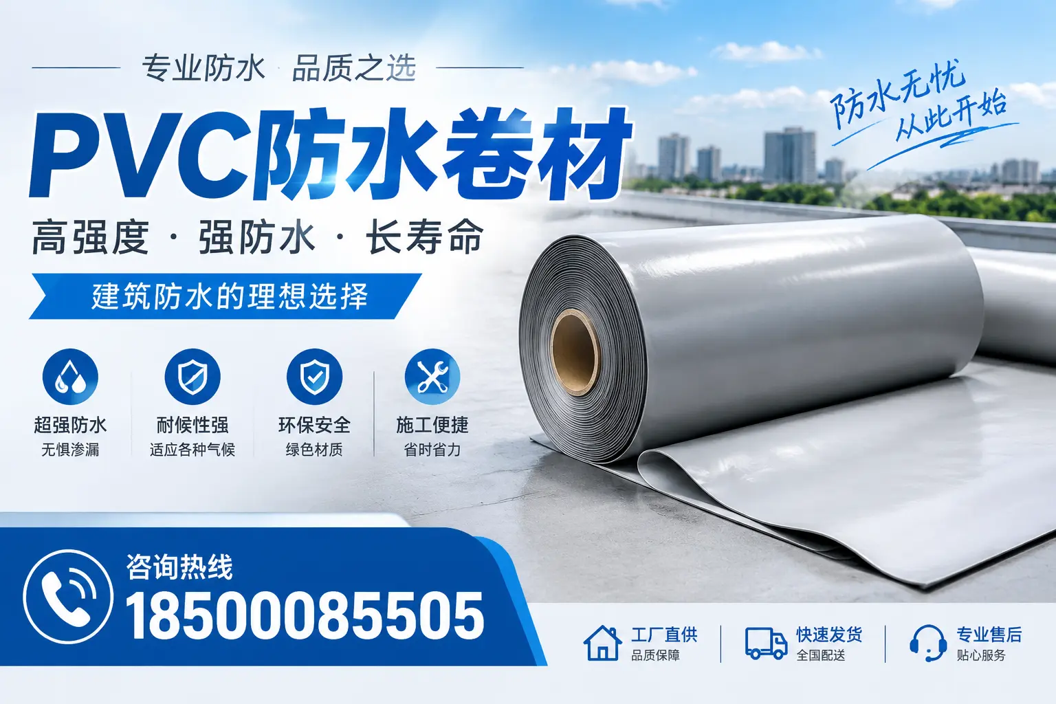 如何在六盘水选择高品质的PVC防水卷材供应商？